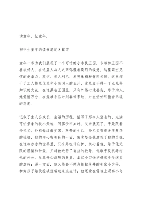 初中生童年的读书笔记多篇范文.docx