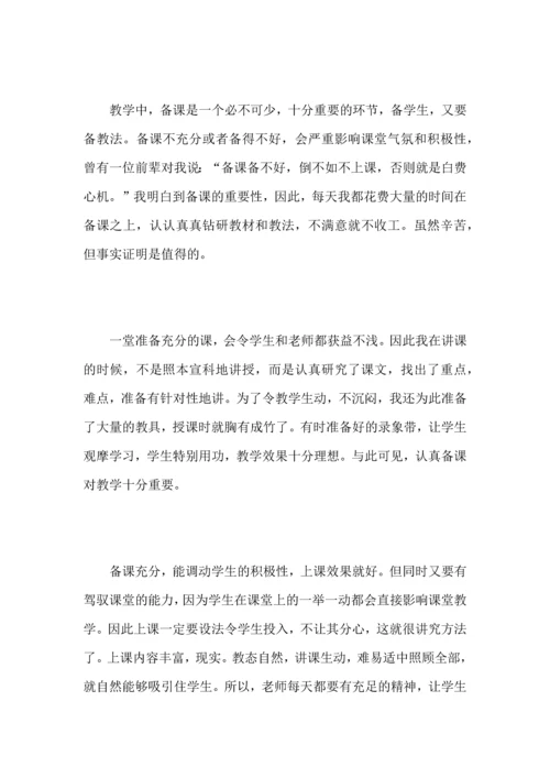 初中年级语文教师个人心得总结范文.docx