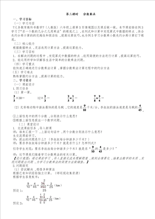 六年级上册数学教案1.1第3课时分数乘法例4人教新课标