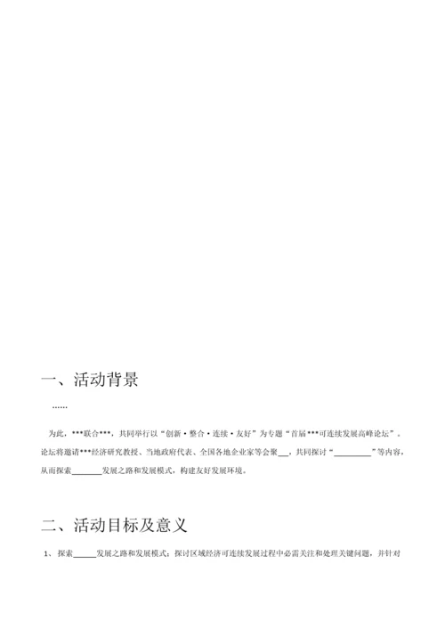 大型活动专项策划专业方案完整模板.docx