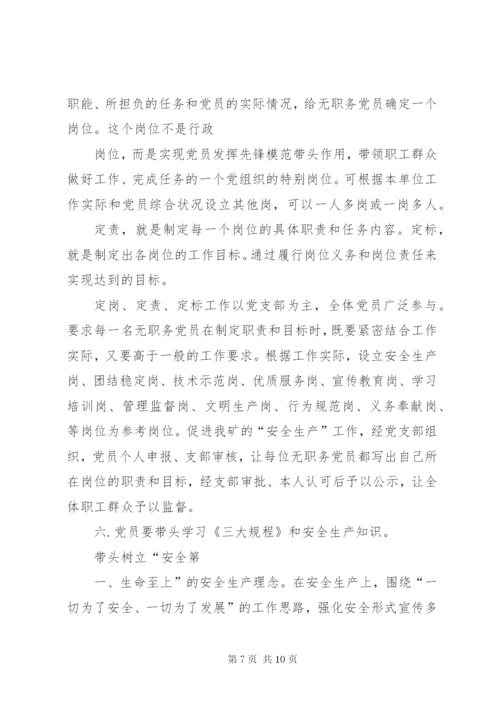 如何发挥党员在安全生产中的作用(精).docx