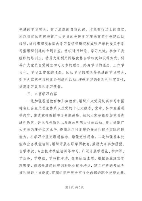 着力创建“三型”党支部打造基层党建特色服务品牌 (3).docx