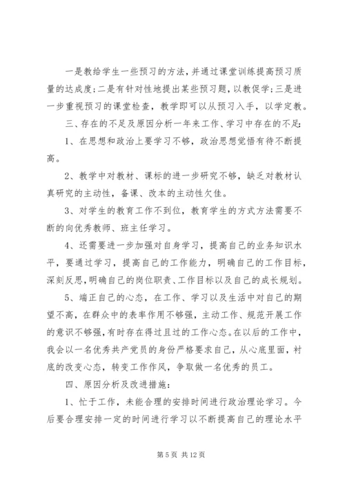 民主评议党员自我评价对他人的意见.docx