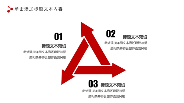 红色扁平化党政党委党支部工作报告PPT