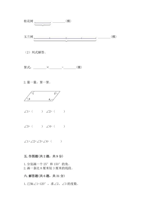 北京版四年级上册数学第四单元 线与角 测试卷带答案（考试直接用）.docx