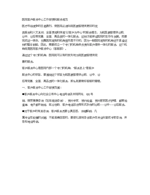 医院客服的工作职责