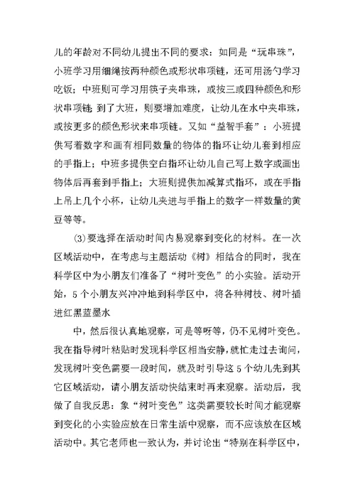 小班,区域运动材料