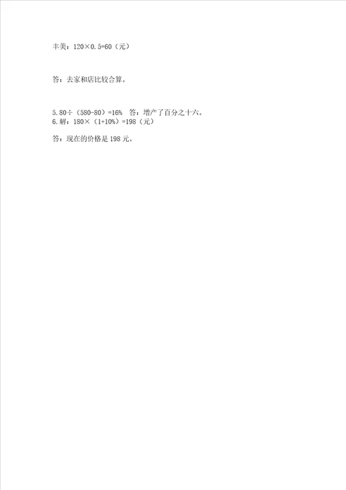 衡水小学毕业数学试卷名师推荐