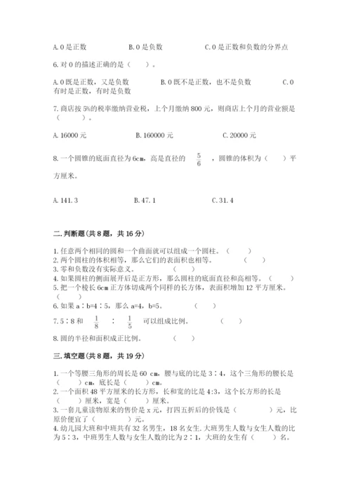 人教版六年级下册数学期末测试卷精品（各地真题）.docx