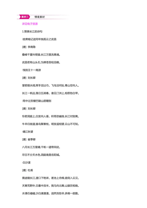 2.3 河流 第2课时【2024秋人教八上地理精简课堂（教案+素材）】