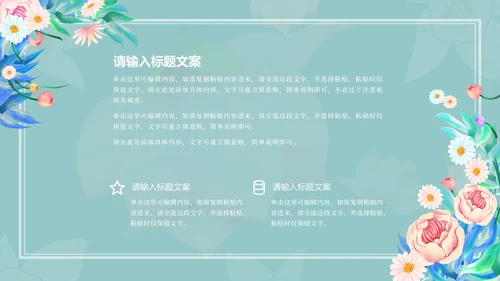 蓝色花朵清新惊蛰二十四节气PPT模板