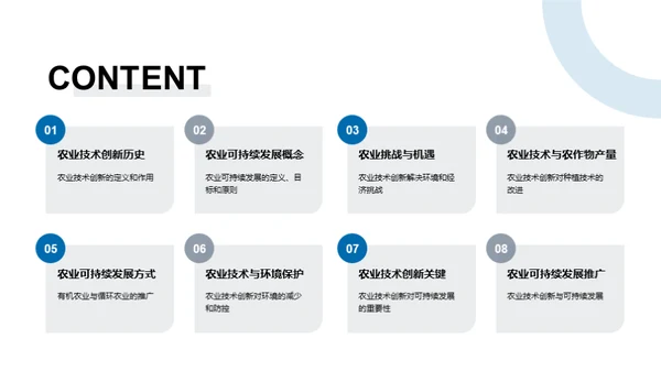 农业科技引领可持续发展