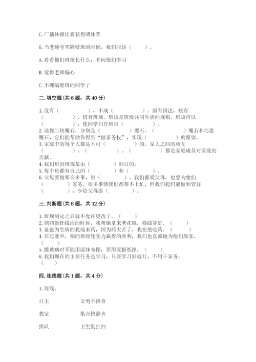 部编版四年级上册道德与法治期中测试卷及参考答案（a卷）.docx