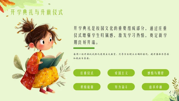 绿色插画风小学校园活动PPT模板