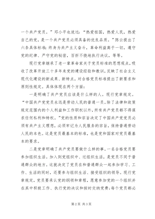 对照党性原则,看理想信念牢不牢.docx