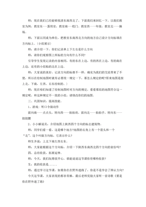 北师大版二年级数学下册教案.docx