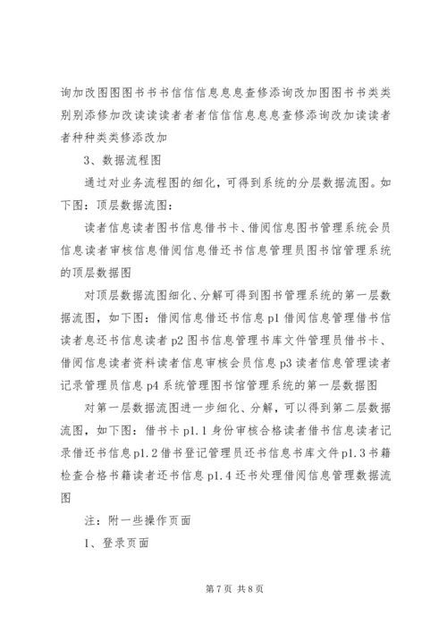 图书管理系统需求分析报告 (2).docx