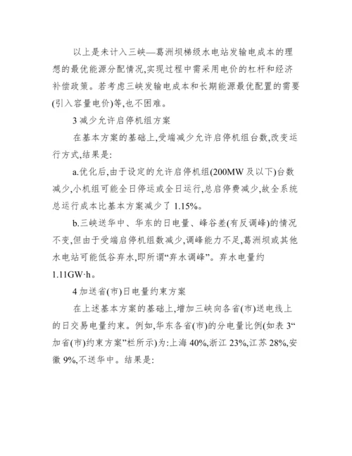 三峡电力市场优化调度分析论文.docx