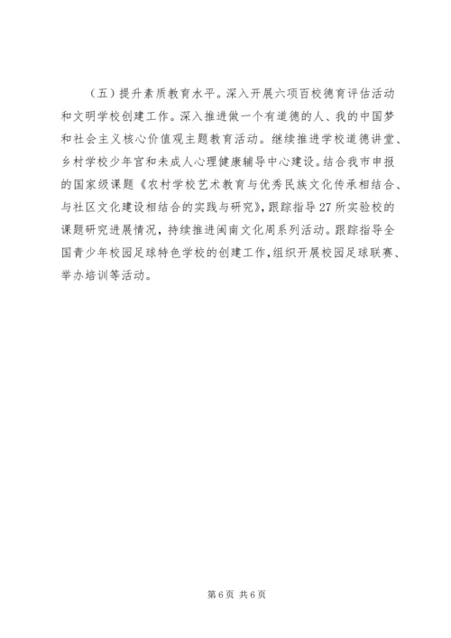 市教育局XX年上半年工作总结和下半年工作计划 (2).docx