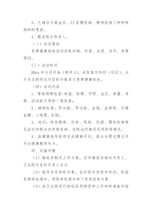 健康体检服务方案.docx