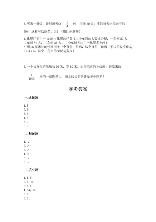 北师大版六年级下册数学第四单元正比例和反比例测试卷最新