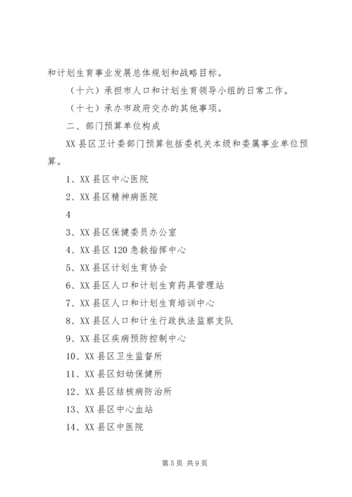 发XX县卫计委扶贫专项汇报 (2).docx