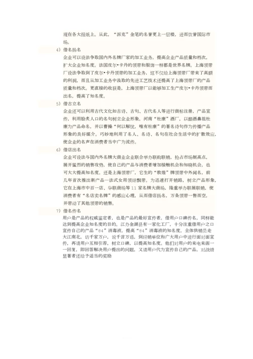 家政公司企业策划书.docx