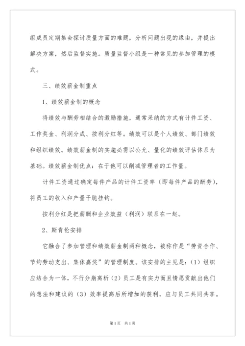 2022中级经济师人力资源学习材料.docx