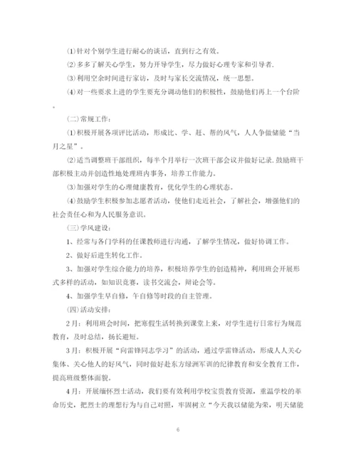 精编之班主任工作计划范文10.docx