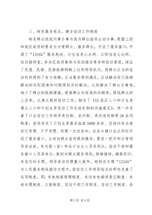 人口和计划生育局上半年计生信访工作总结.docx