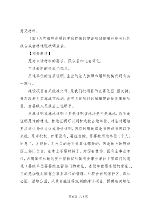 使用林地审核同意书 (2).docx