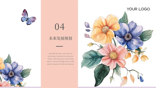 清新唯美文艺插画花朵画室总结通用PPT模板