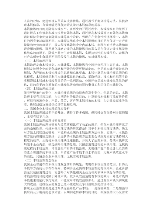 【精编】成本管理论文精选.docx