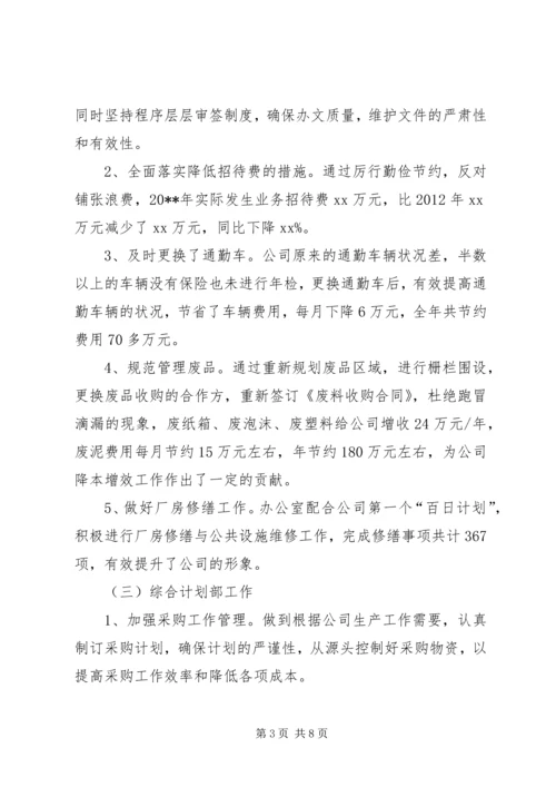 企业个人年终述职报告范文.docx