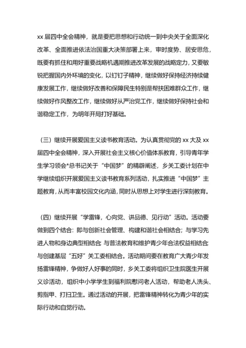 乡镇关工委工作计划.docx