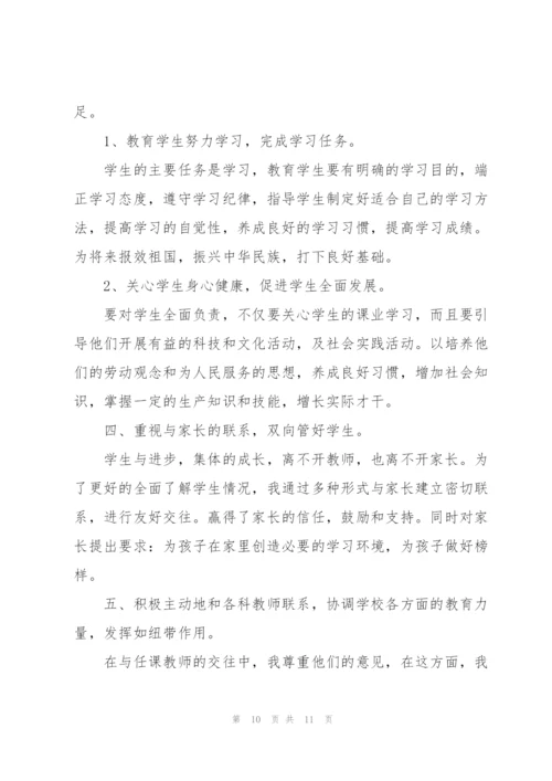 中学教师个人年终总结范文模板.docx