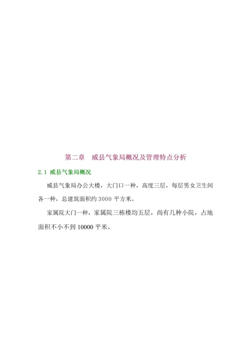 办公楼物业服务管理专题方案.docx