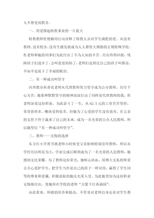 师德师风学习心得体会(精选10篇).docx