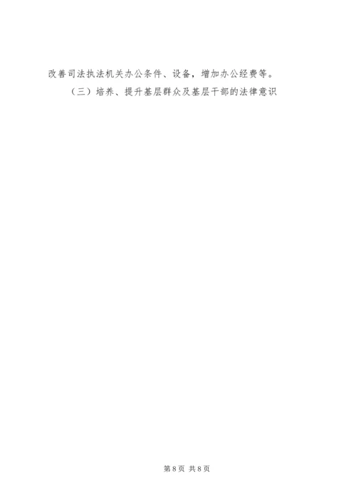 基层法治建设调研报告.docx