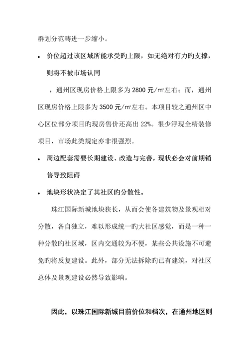 珠江楼盘整合专题策划专题方案.docx