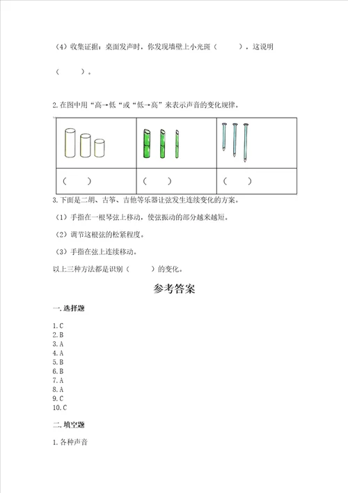 2022教科版四年级上册科学期末测试卷精品（夺分金卷）