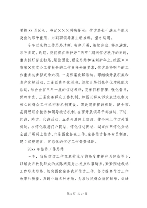 信访工作总结范文某年.docx
