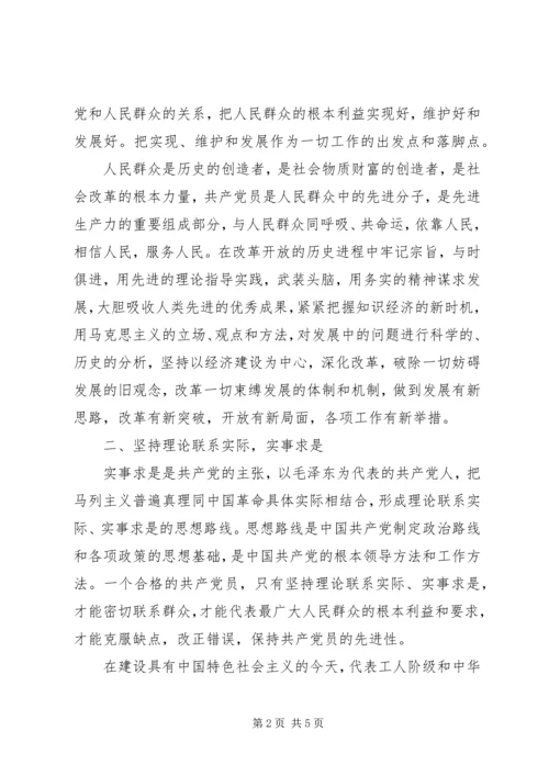 第一小组讨论：如何做一名合格的共产党员陈学姣 (3).docx