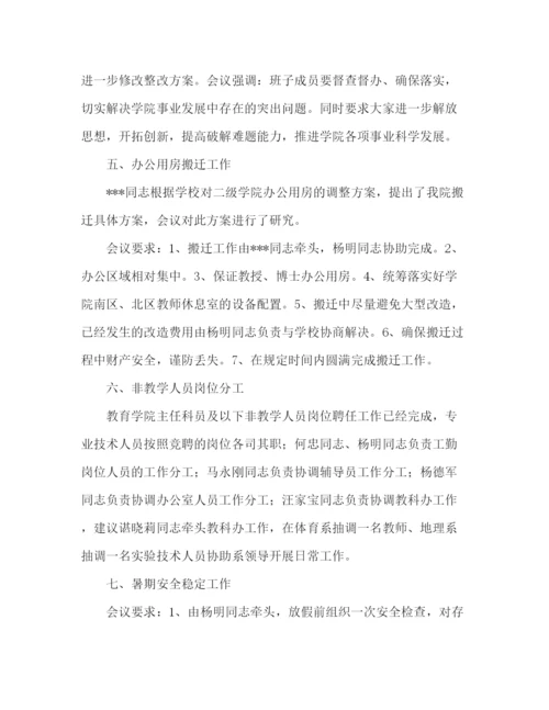 精编之党政联席会议纪要范文.docx