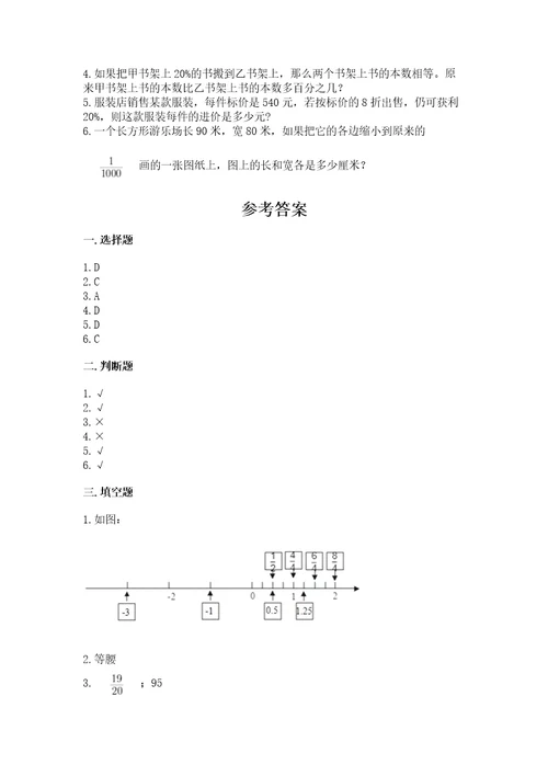 江阳区六年级下册数学期末测试卷加精品答案