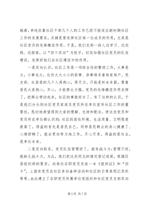 社区党建经验材料党旗在社区飘扬 (6).docx