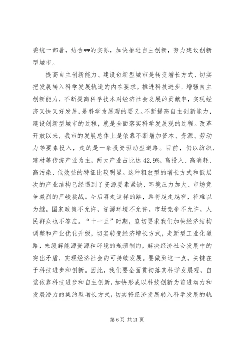 全市科技创新大会致辞.docx