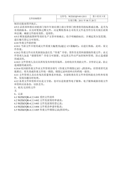 质量管理程序文件.docx