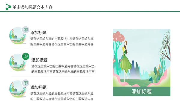 唯美清新关爱女性乳腺身体健康女性妇联PPT模板