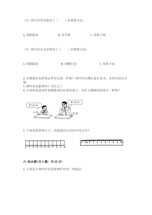 教科版一年级上册科学期末测试卷参考答案.docx